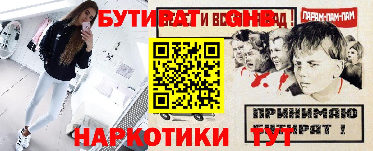 Бутират GHB Балтийск