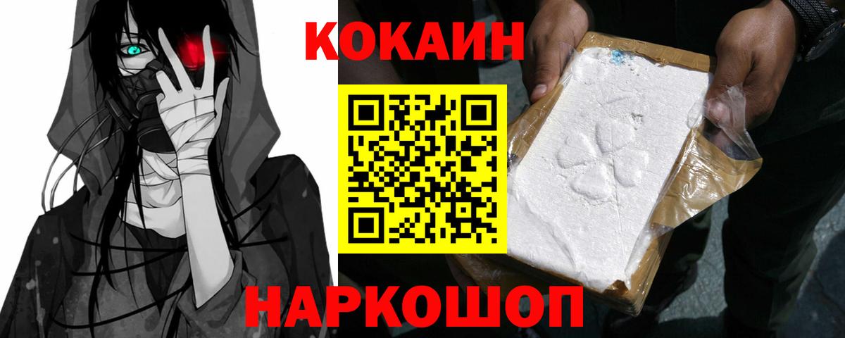 Кокаин 97% Балтийск