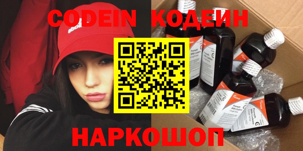 Кодеиновый сироп Lean Purple Drank Балтийск