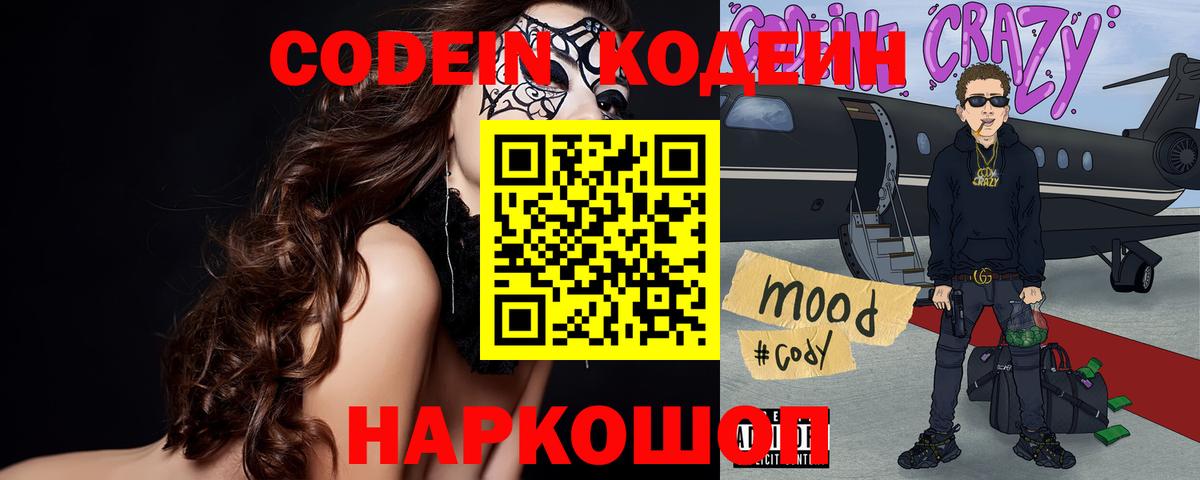 Балтийск  сколько стоит  Кодеиновый сироп Lean напиток Lean (лин)  Вход с VPN  Кодеин Purple Drank 