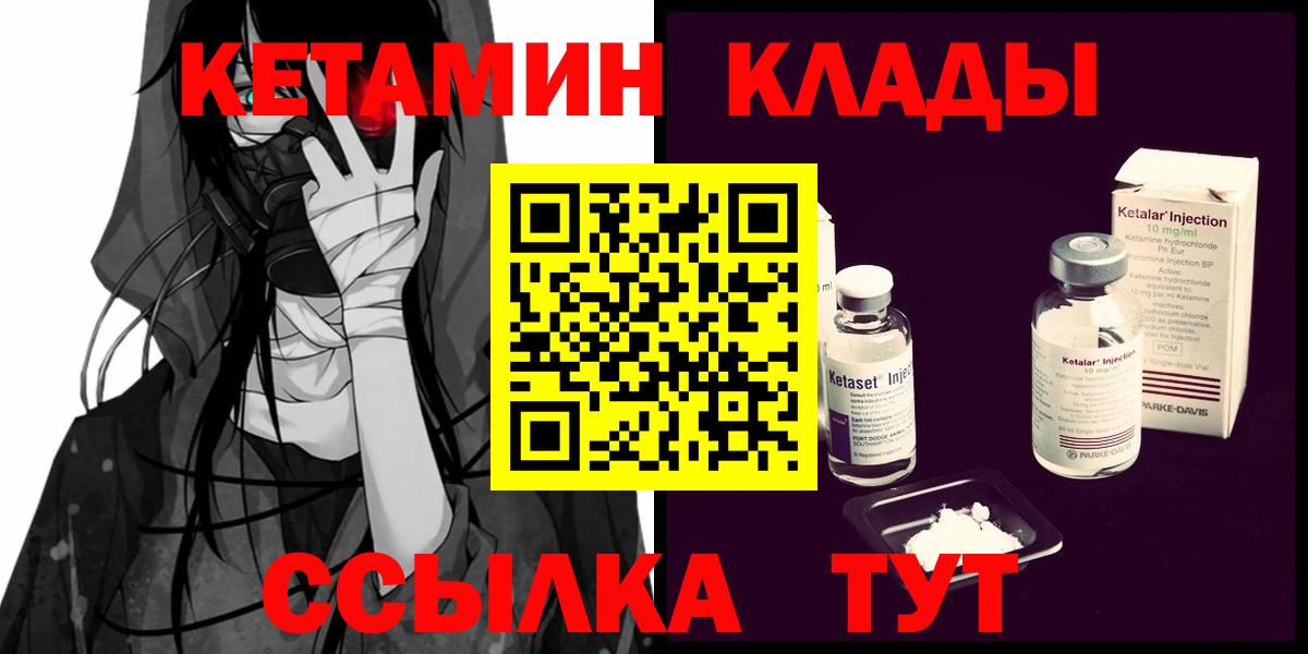 Балтийск  Кетамин ketamine  Вход с VPN 
