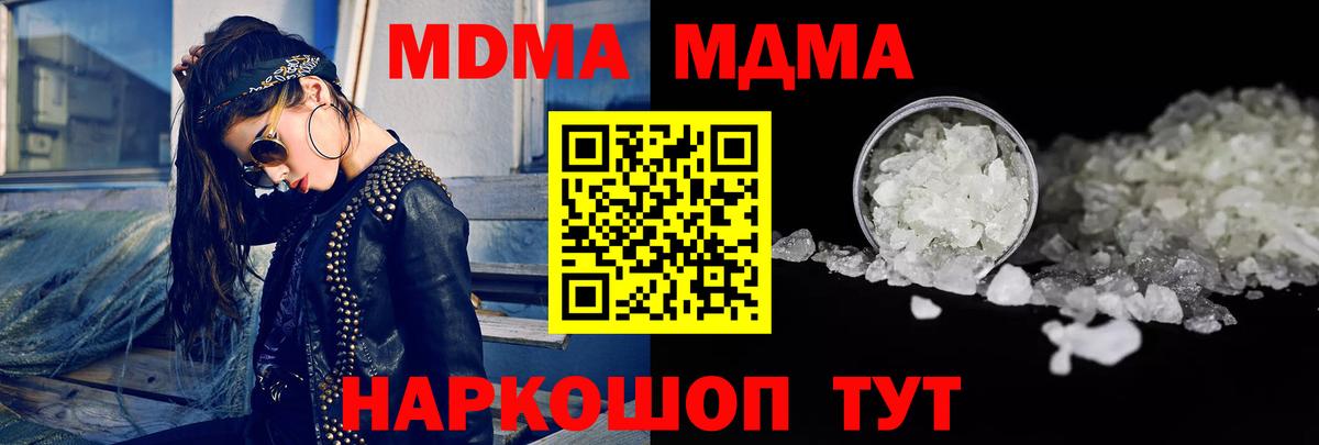 МДМА crystal Балтийск