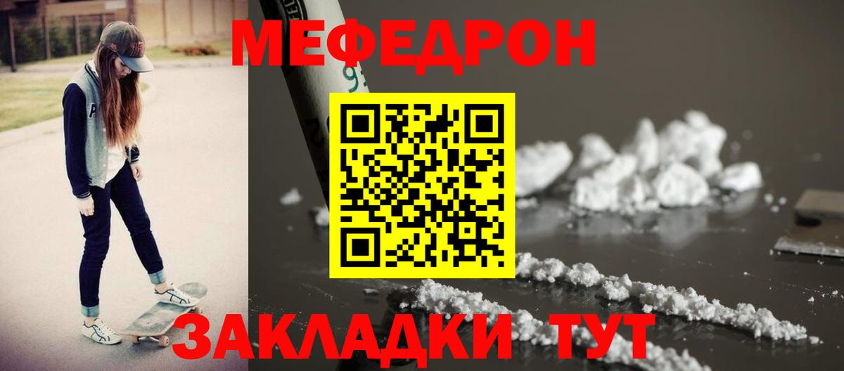 Меф mephedrone  Мефедрон мяу мяу  Вход с VPN  Мефедрон  Балтийск 