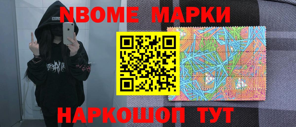 Марки N-bome 1500мкг  наркотики  Марки 25I-NBOMe  Балтийск  Вход с VPN 